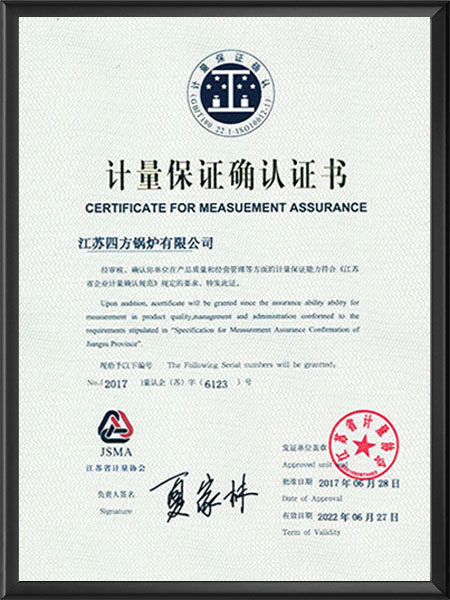 计量保证确认证书